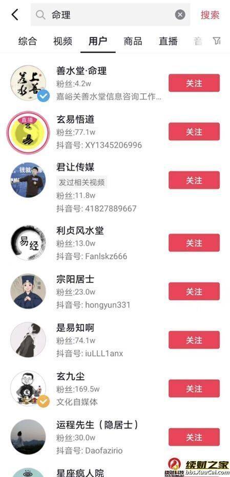 风水命理项目的引流变现玩法