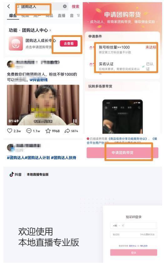 无脑式带货，抖音团购直播玩法思路，小白轻松上手