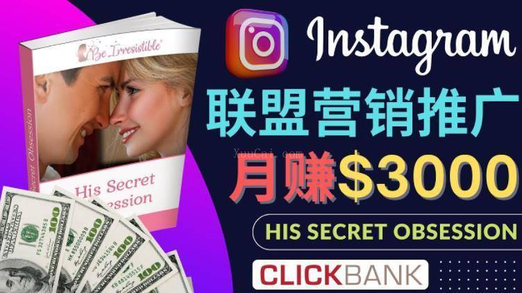 通过Instagram推广Clickbank热门商品-续财库