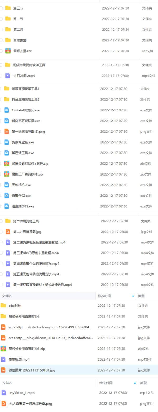 图片[2]-抖音24小时无人直播教程，一个人可在家操作，不封号-续财库