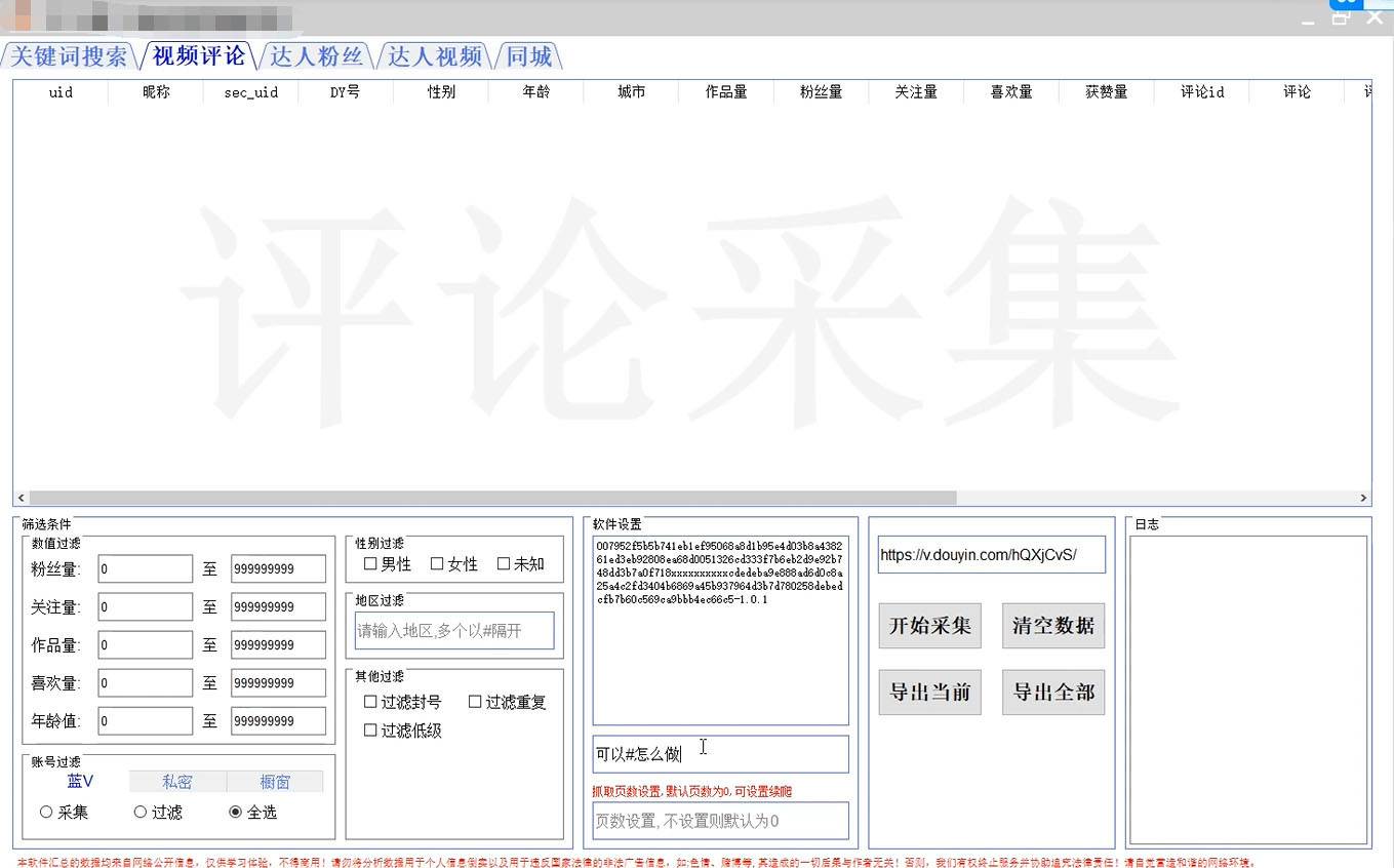 图片[2]-抖音引流获客脚本，评论采集精准引流【永久脚本+教程】-续财库