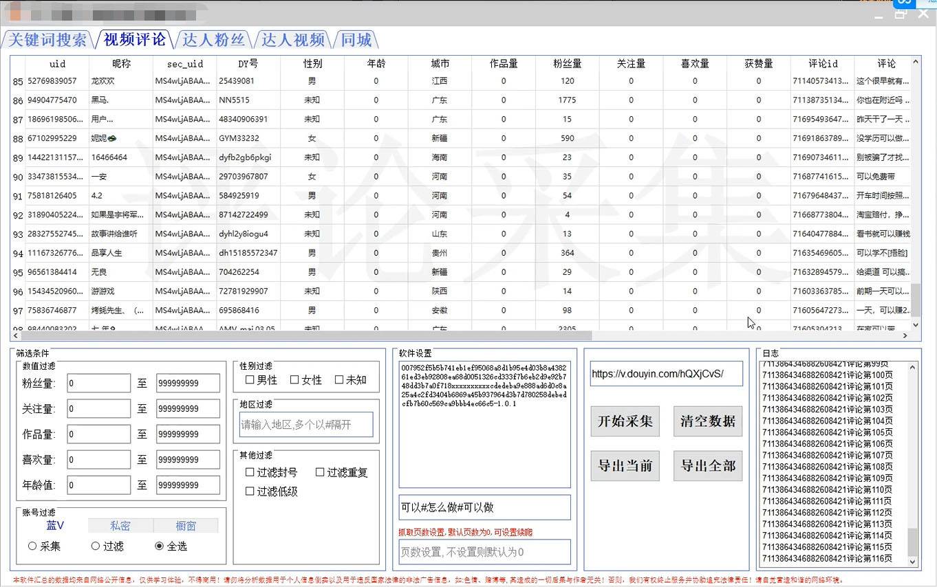 图片[3]-抖音引流获客脚本，评论采集精准引流【永久脚本+教程】-续财库