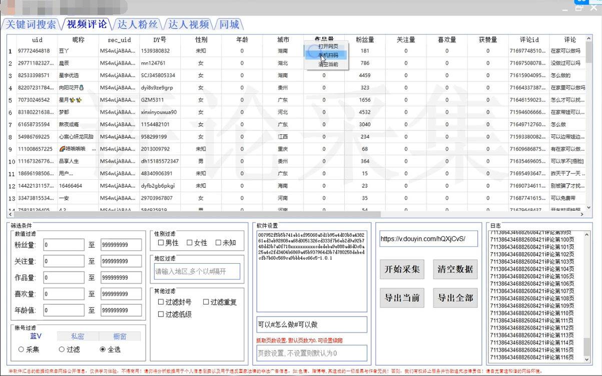 图片[4]-抖音引流获客脚本，评论采集精准引流【永久脚本+教程】-续财库