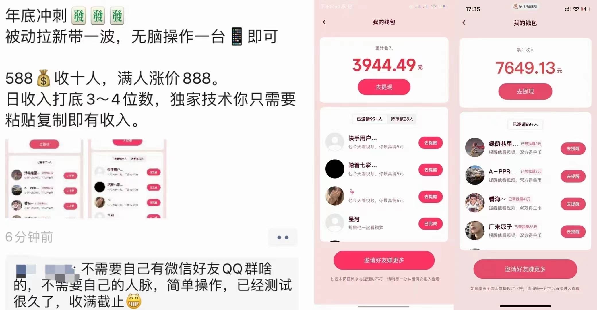 图片[2]-外面收费588的电商拉新收割机信息差项目【全套教程】-续财库