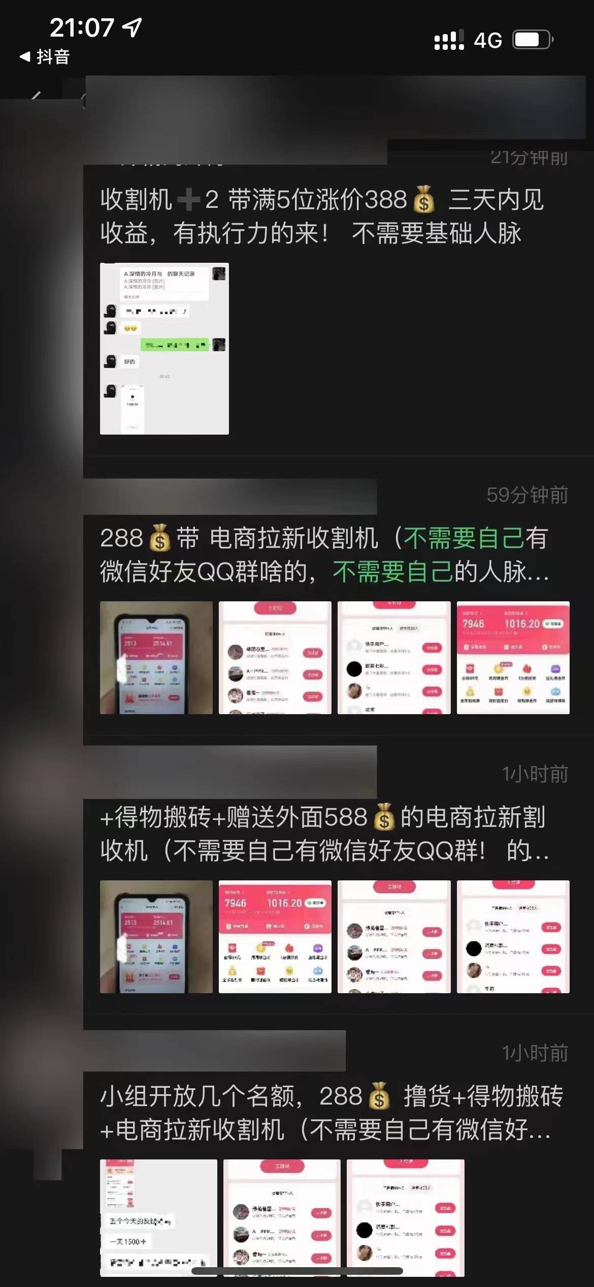 图片[3]-外面收费588的电商拉新收割机信息差项目【全套教程】-续财库