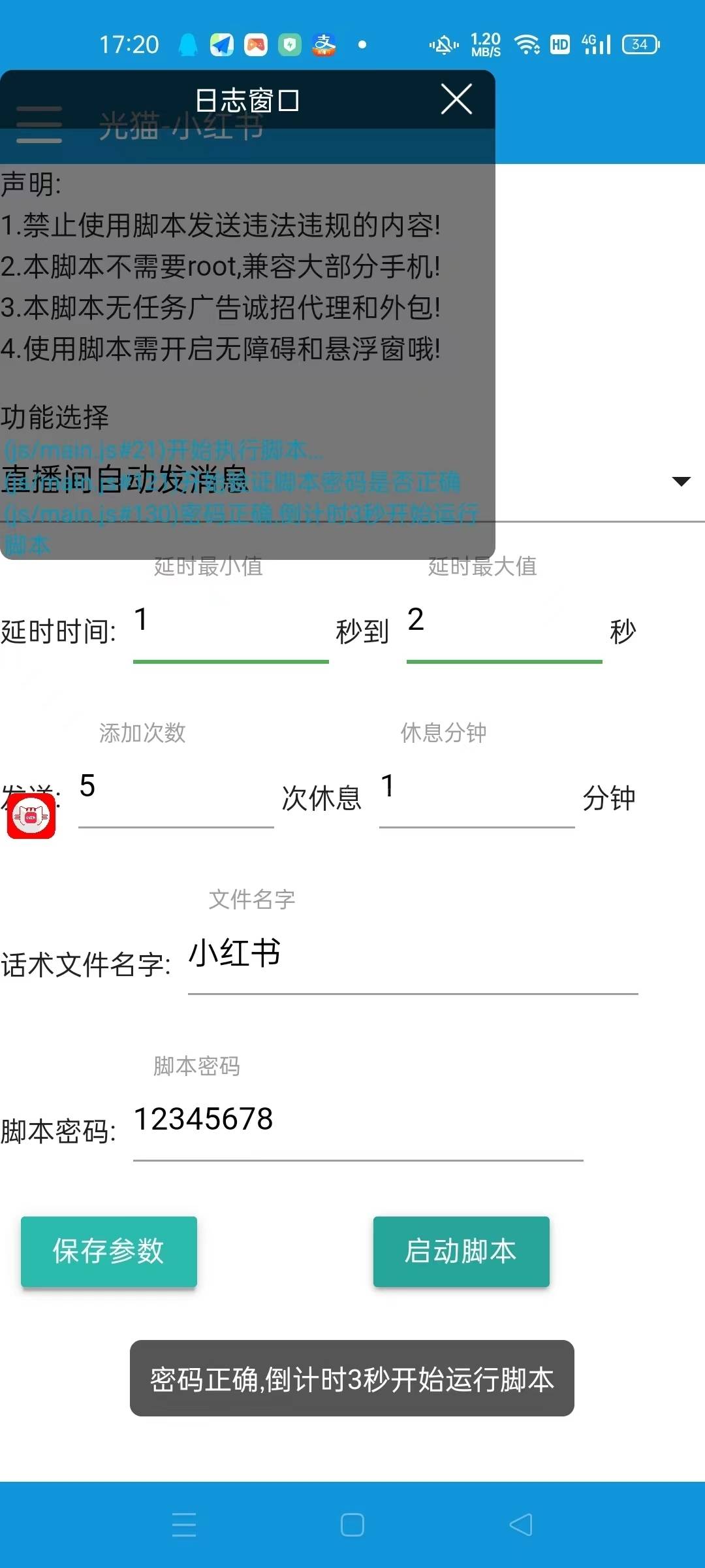 图片[2]-【引流必备】光猫-小红书直播间引流【永久脚本+详细教程】-续财库