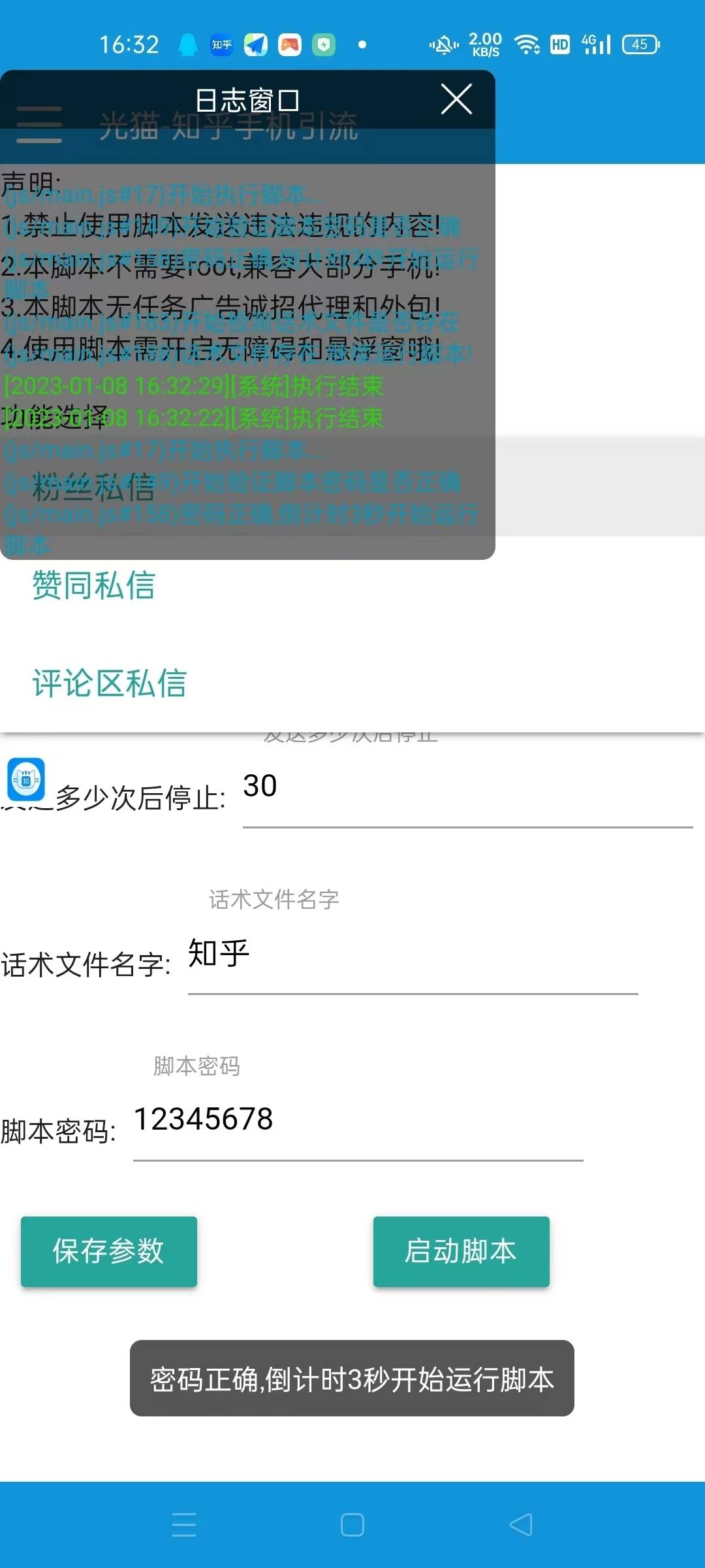 图片[2]-【引流必备】光猫-知乎手机引流【永久脚本+详细教程】-续财库