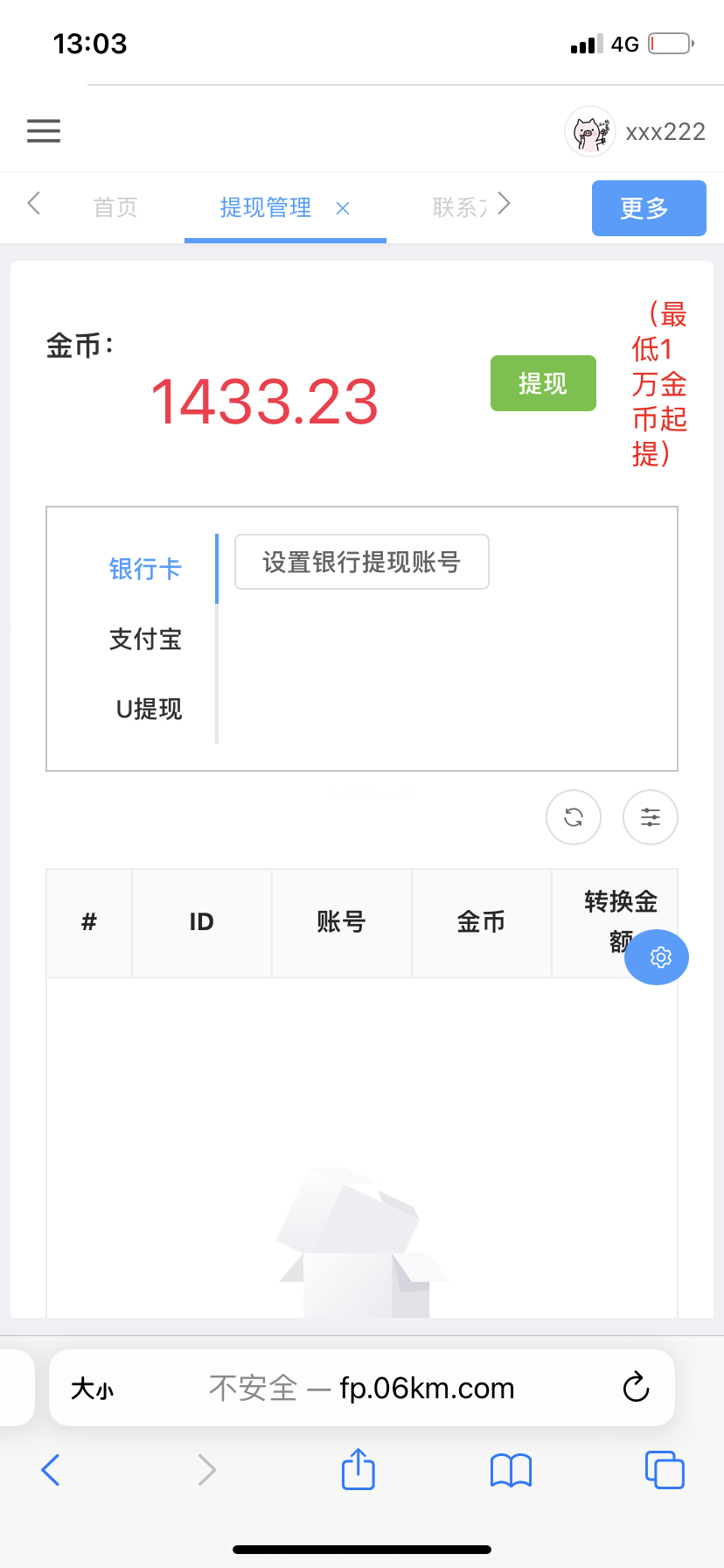 图片[4]-最新抖音火山版全自动挂机项目，单号一天10+【软件+详细教程】-续财库
