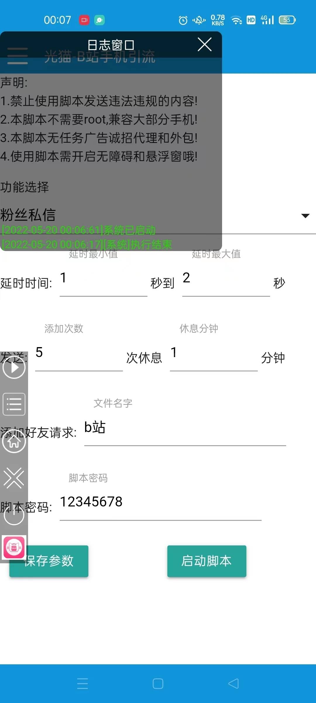 图片[2]-【引流必备】光猫-B站手机引流【永久脚本+详细教程】-续财库
