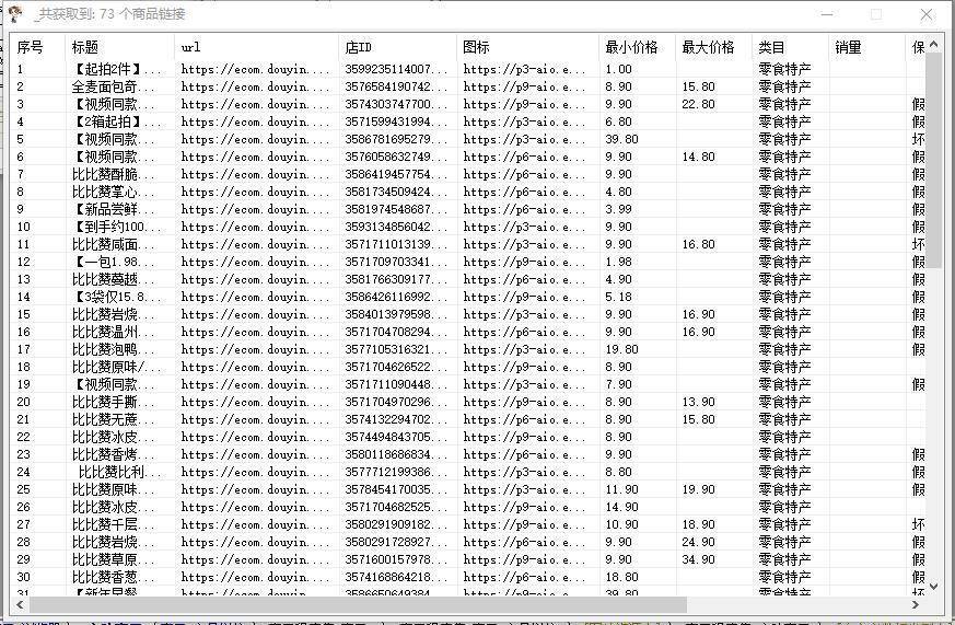 图片[3]-最新电脑版抖音无人直播转播软件+直播源获取+商品获取【全套软件+教程】-续财库