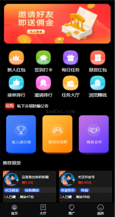 图片[2]-悬赏平台9000元源码仿蚂蚁帮扶众人帮等平台，功能齐全【源码+搭建教程】-续财库