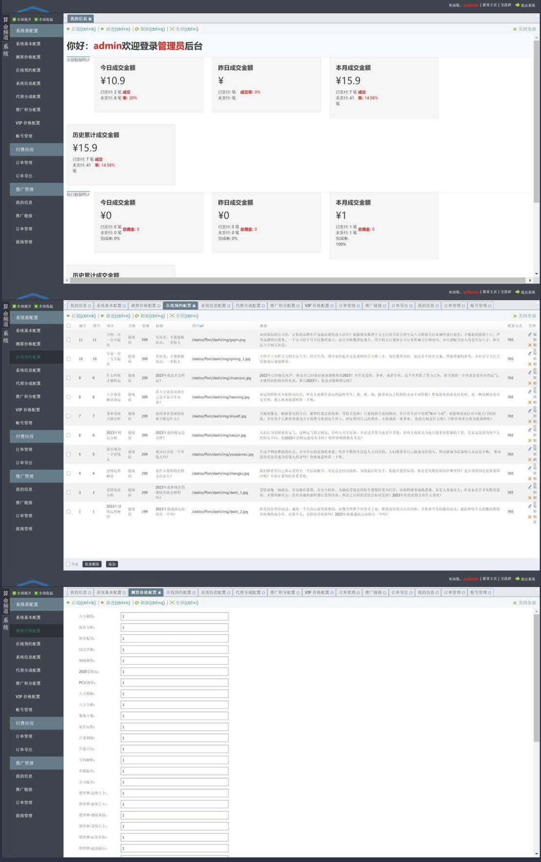 图片[4]-外面卖1888的2023最火算命测算系统 对接易支付 微信支付宝官方(源码+教程)-续财库