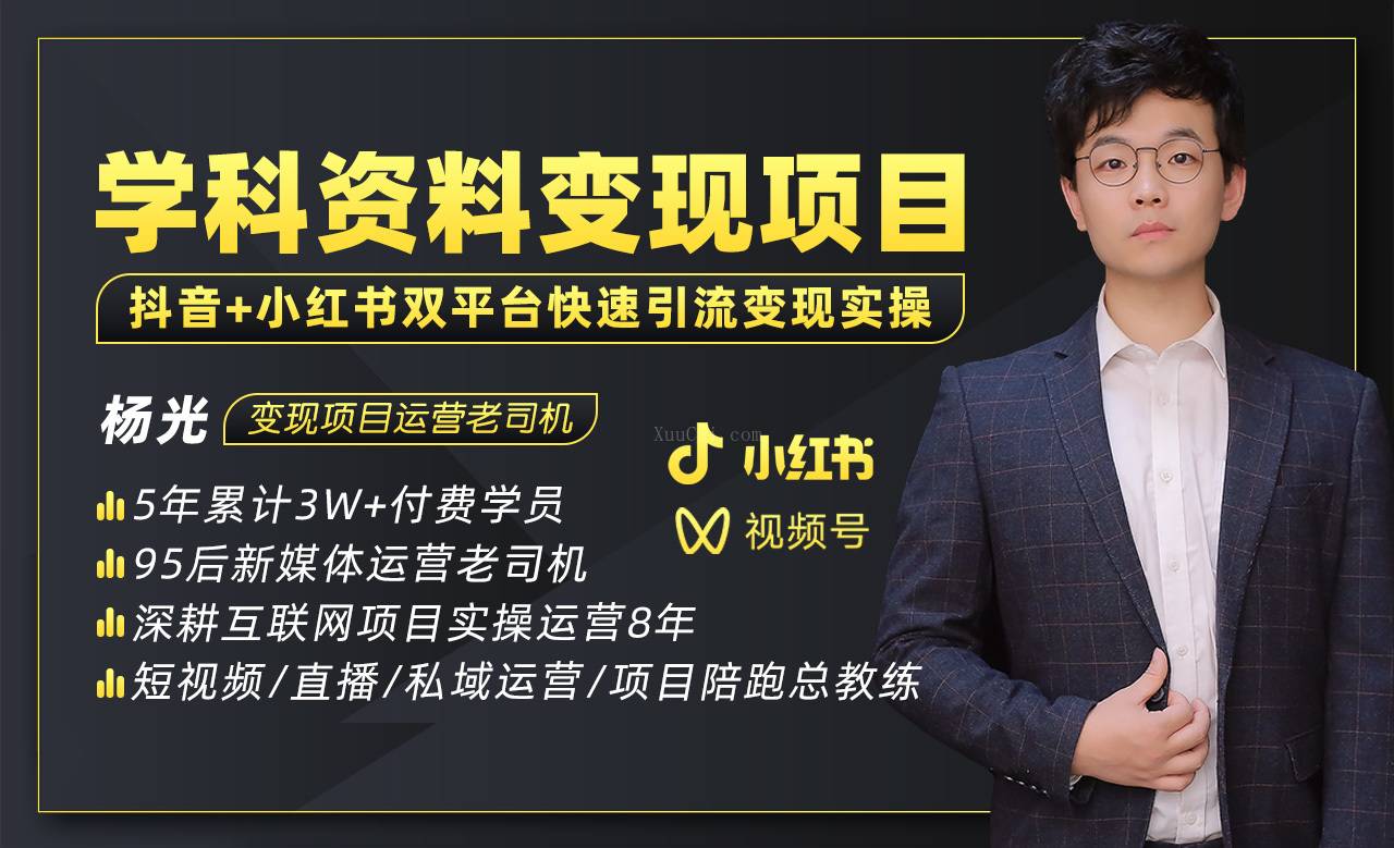 2023最新k12学科资料变现项目：一单299双平台操作 年入50w(资料+软件+教程)-续财库