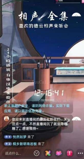 图片[2]-抖音相声听书助眠无人直播技术，在家一台电脑搞定（视频教程+高清素材）-续财库