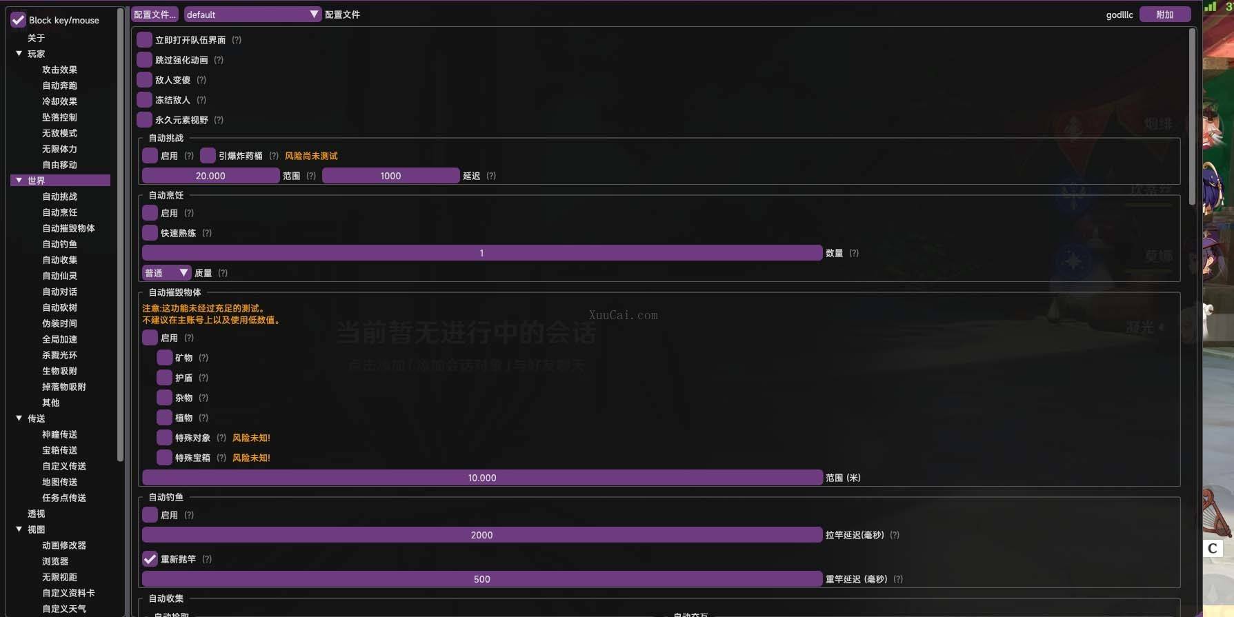 图片[2]-游戏搬砖-外面收费998的端游原神辅助脚本 轻松挂机单号日入100+(脚本+教程)-续财库