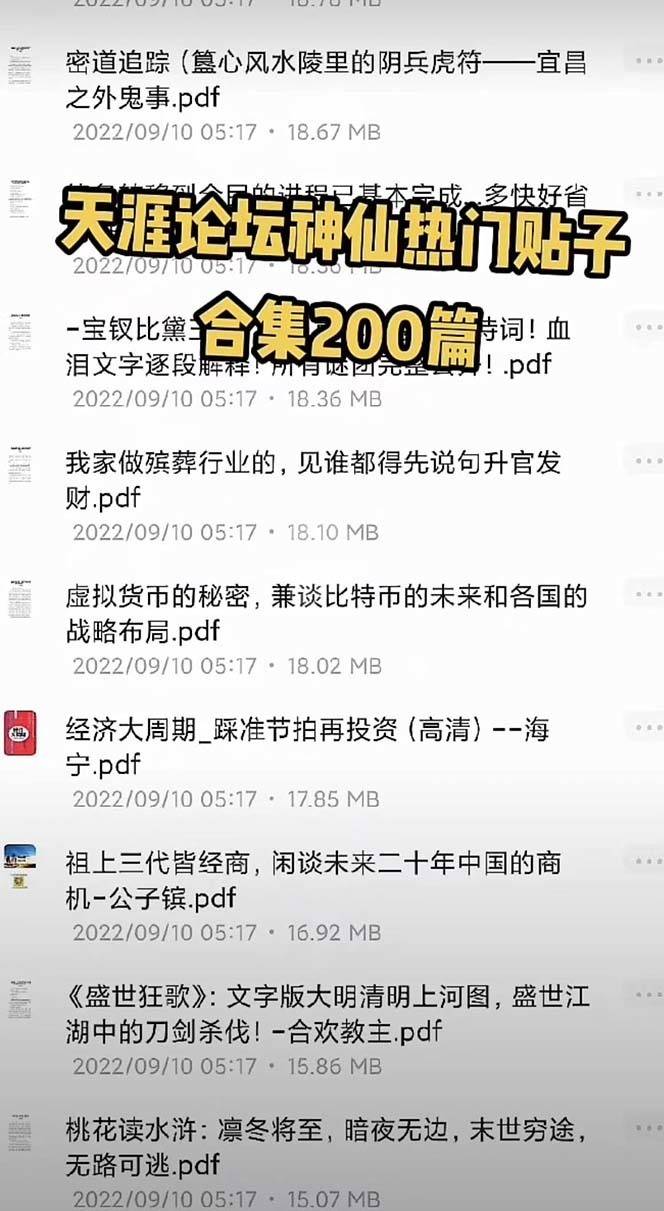 图片[5]-天涯论坛资源发抖音快手小红书神仙帖子引流 变现项目 日入300到800比较稳定-续财库