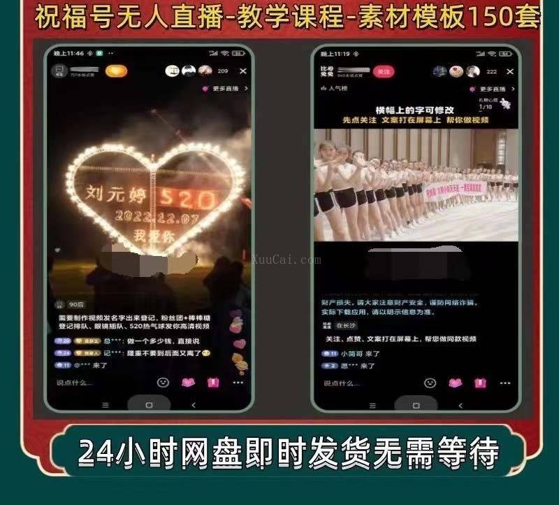 图片[2]-外面收费998最新抖音祝福号无人直播项目 单号日入500+【详细教程+素材】-续财库