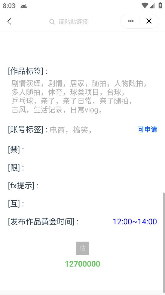 图片[3]-外发收费688的抖音权重、限流、标签查询系统，直播礼物收割机【软件+教程】-续财库