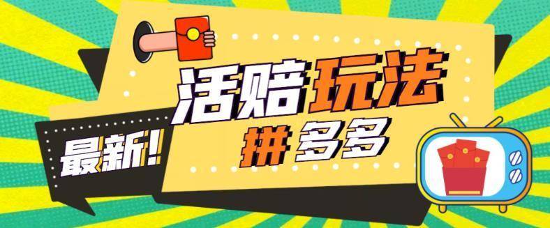 外面收费398的拼多多最新活赔项目，单号单次净利润100-300+【仅揭秘】-续财库