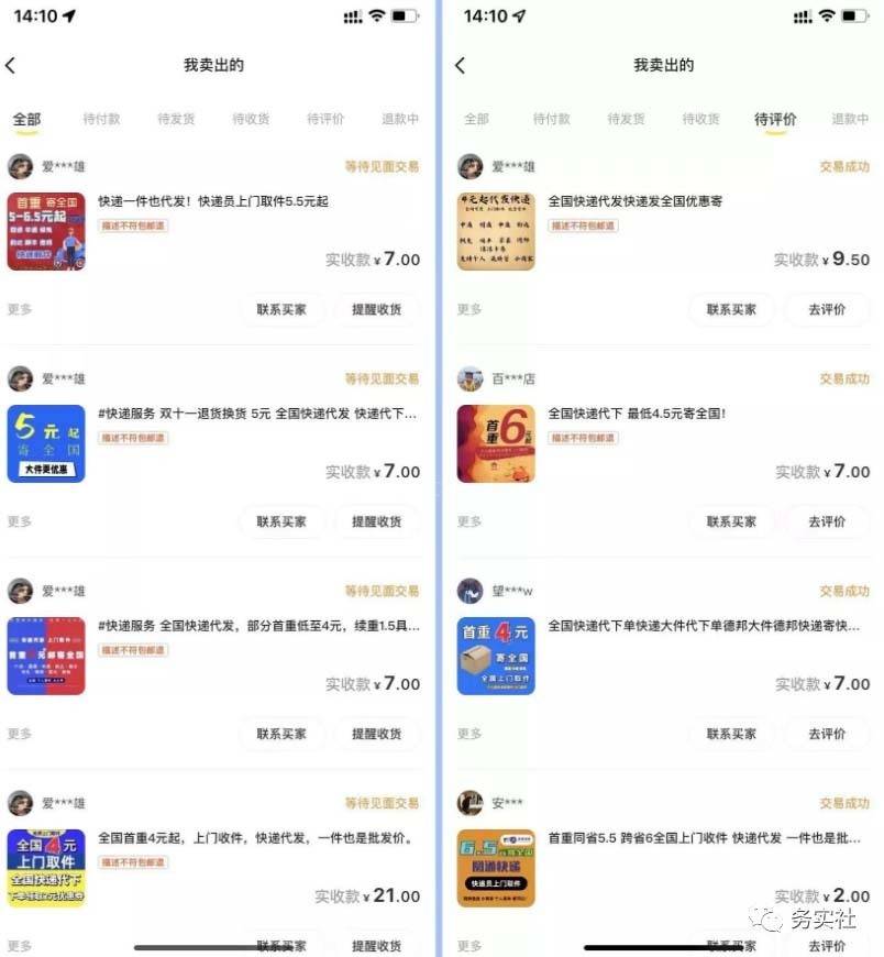 图片[2]-2023最新蓝海快递代发项目，小白零成本照抄也能日入300+-续财库