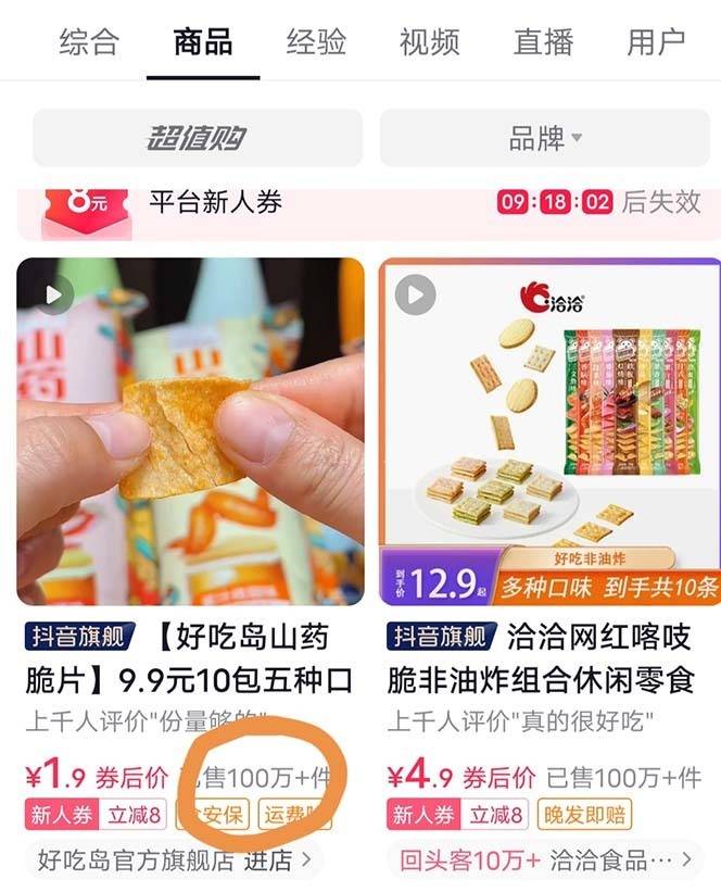 图片[2]-抖音零食起号教程，手把手教你做爆款视频，暴利变现（附赠原创高清素材）-续财库