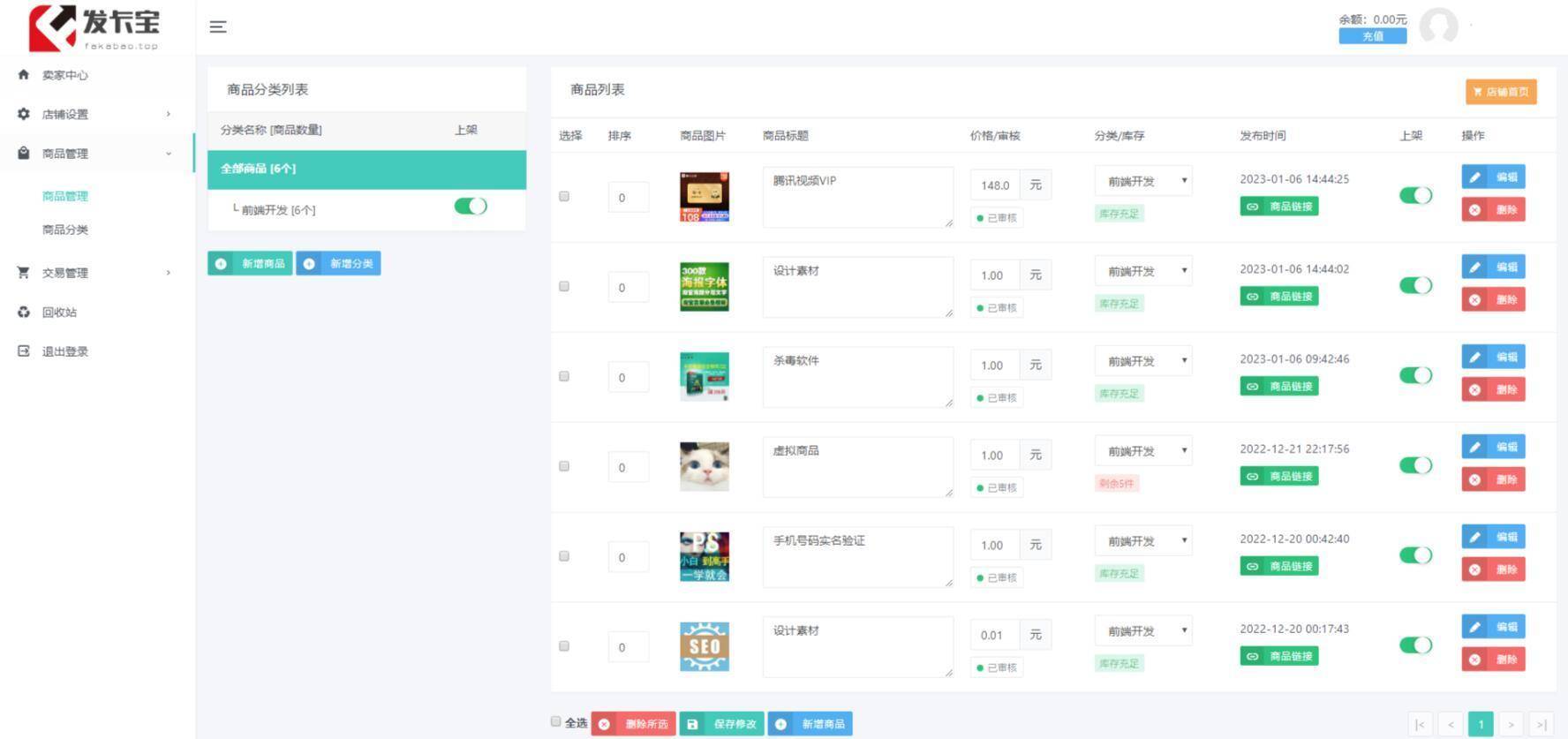 图片[6]-开源发卡平台完整运营系统源码支持自营模式和商家入驻模式+搭建视频教程-续财库