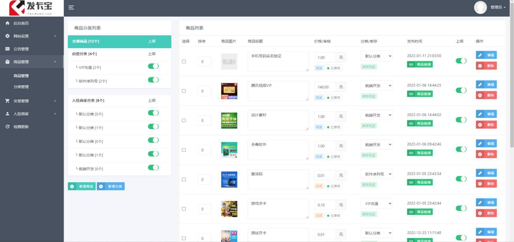 图片[8]-开源发卡平台完整运营系统源码支持自营模式和商家入驻模式+搭建视频教程-续财库