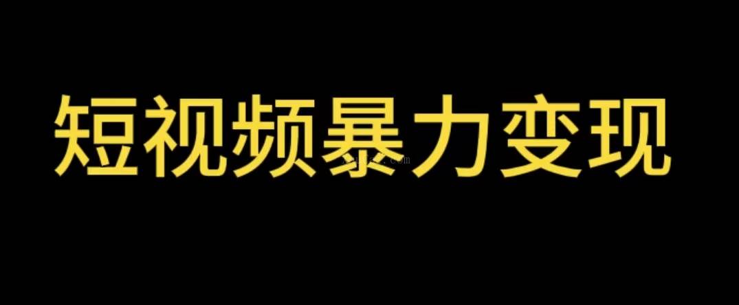 最新短视频变现项目，工具玩法情侣姓氏昵称，非常的简单暴力【详细教程】-续财库