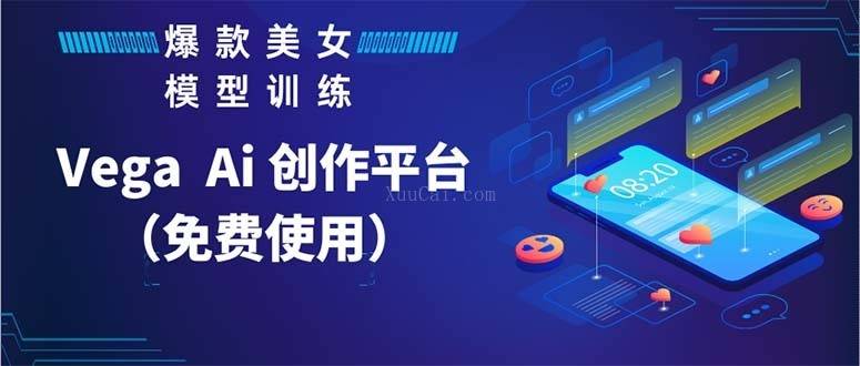 Vega AI 创作平台，手把手教你制作爆款美女模型视频HH-续财库