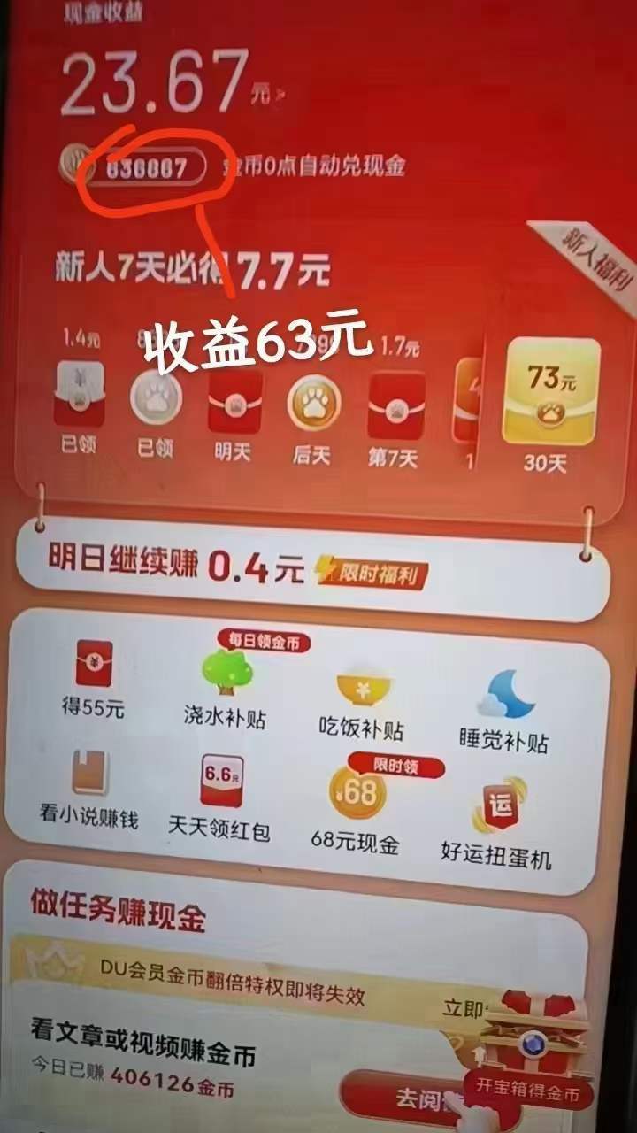 图片[2]-百度极速版挂机，单号一天收益20以上，可无限放大【详细教程+玩法】-续财库