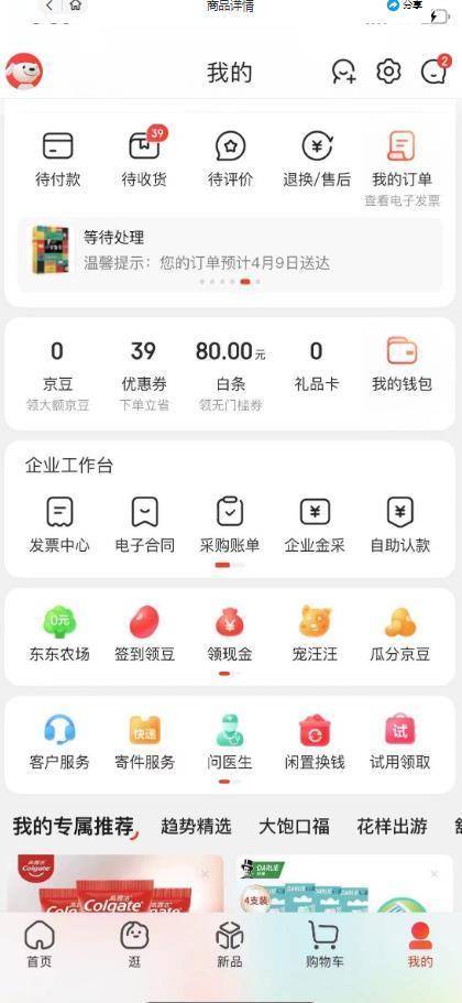 图片[2]-外面最高收费到3980 京东撸货项目 号称日产300+的项目（详细揭秘教程）-续财库