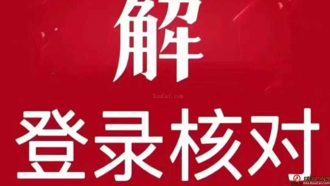 独家首发6月最新抖音跳注册、二次核对方法技术(市面售价300大洋)-续财库