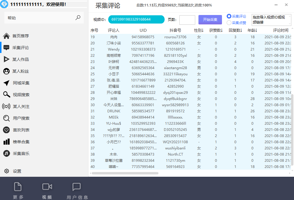 图片[8]-外面收费998D音采集爬虫获客大师专业全能版，精准获客必备神器-续财库