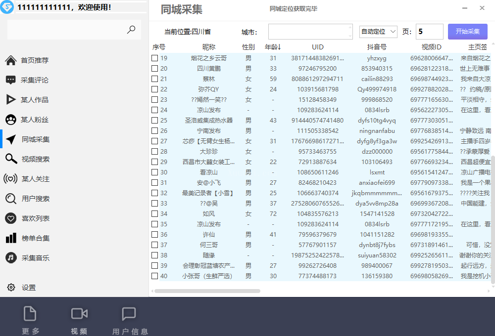 图片[9]-外面收费998D音采集爬虫获客大师专业全能版，精准获客必备神器-续财库