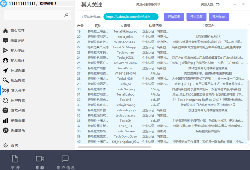 图片[10]-外面收费998D音采集爬虫获客大师专业全能版，精准获客必备神器-续财库