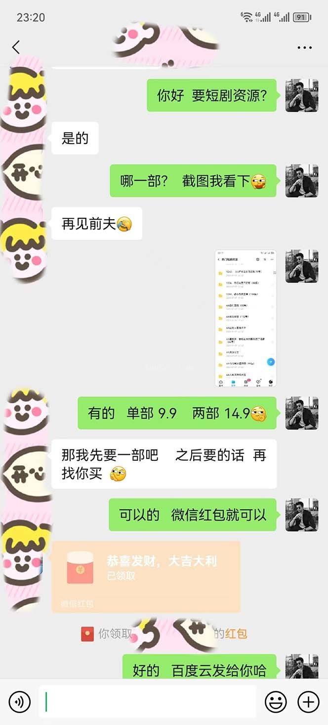 图片[2]-短剧私域玩法，全新思路，0门槛可做，一单变现9.9-99不等（教程+素材）-续财库