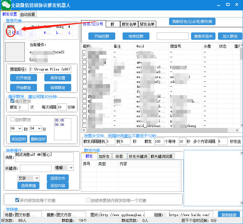 图片[3]-全能微信营销协议群发机器人 支持群发文字 表情 名片 GIF动图 网页连接等-续财库