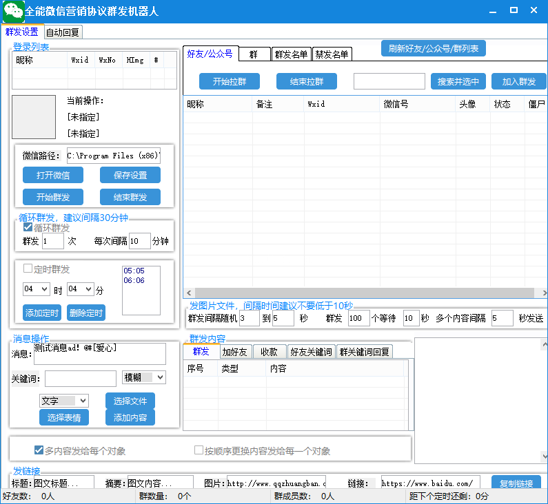 图片[4]-全能微信营销协议群发机器人 支持群发文字 表情 名片 GIF动图 网页连接等-续财库