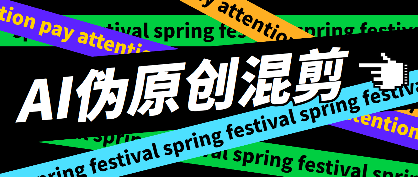 外面收费998的AI混剪9.0伪原创脚本,伪原创剪辑必备神器【混剪脚本+教程】-续财库