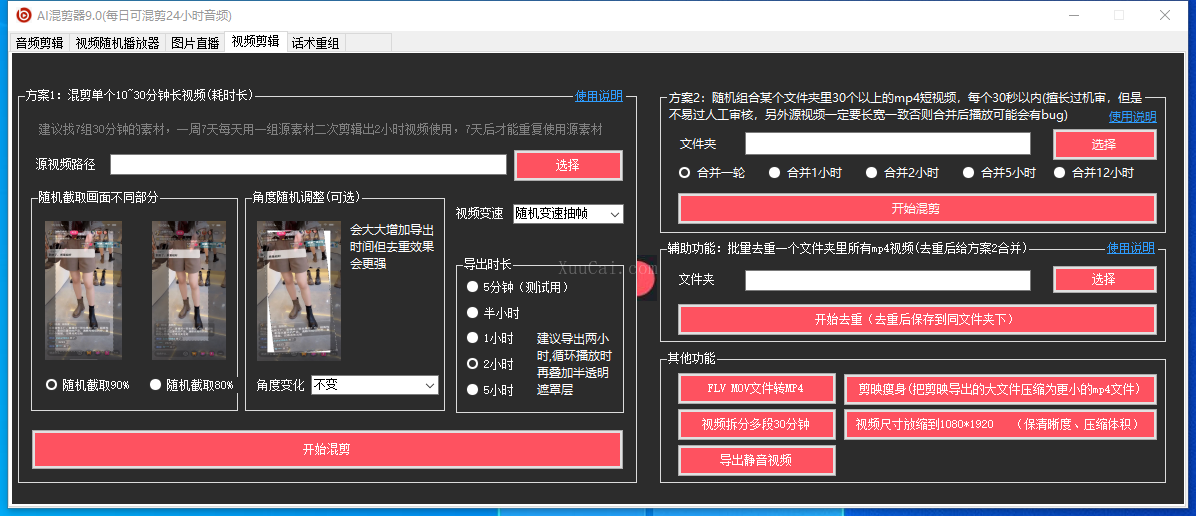 图片[2]-外面收费998的AI混剪9.0伪原创脚本，伪原创剪辑必备神器【混剪脚本+教程】-续财库