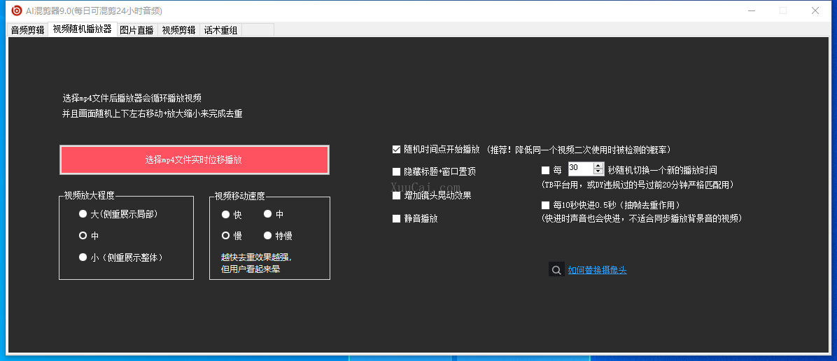 图片[4]-外面收费998的AI混剪9.0伪原创脚本，伪原创剪辑必备神器【混剪脚本+教程】-续财库