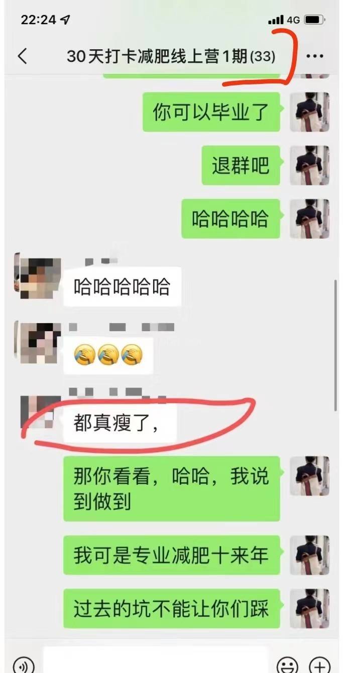 图片[2]-线上减肥训练营，足不出户，仅靠拉几个社群发几条朋友圈，就可实现月入五位数-续财库