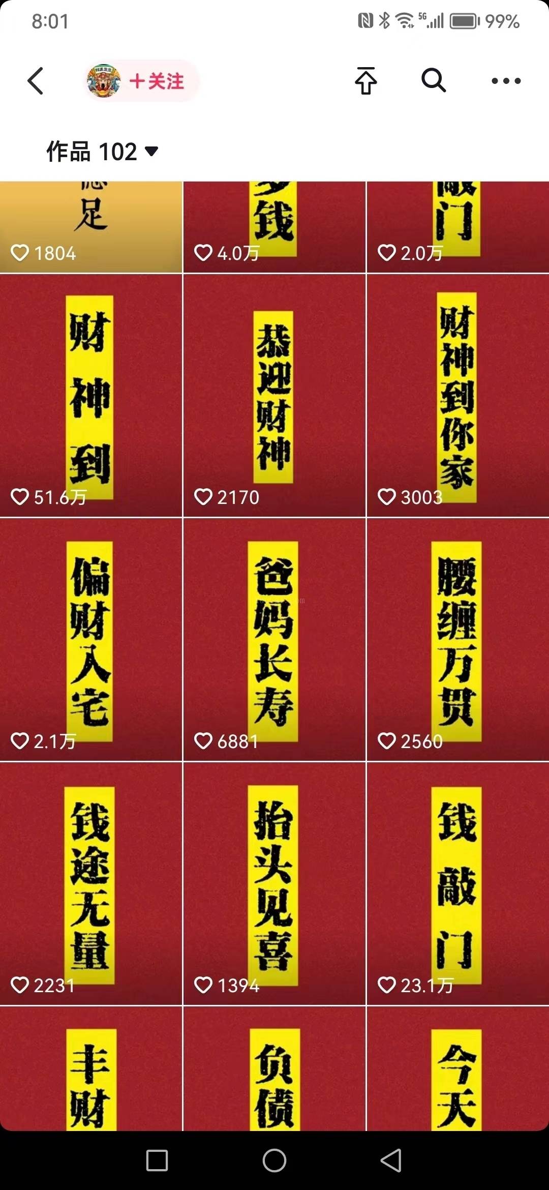 图片[2]-抖音财神祝福壁纸号新玩法，2天涨1万粉，日入500+不用抖音实名可多号矩阵-续财库