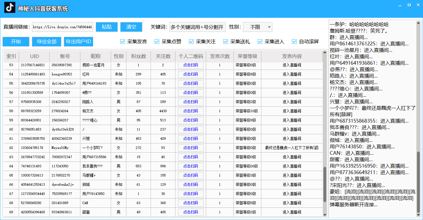 图片[2]-外面收费888的神秘人斗音获客助手/可采集隐私直播间【采集脚本+详细教程】-续财库