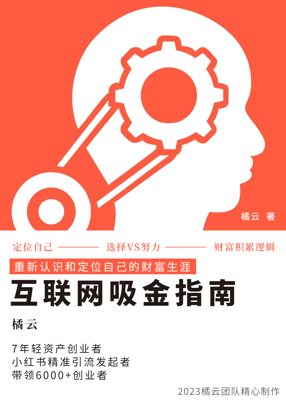 2023互联网吸金指南 - 小红书篇，包含了项目赚钱的基础理论和实操的小红书虚拟电商-续财库