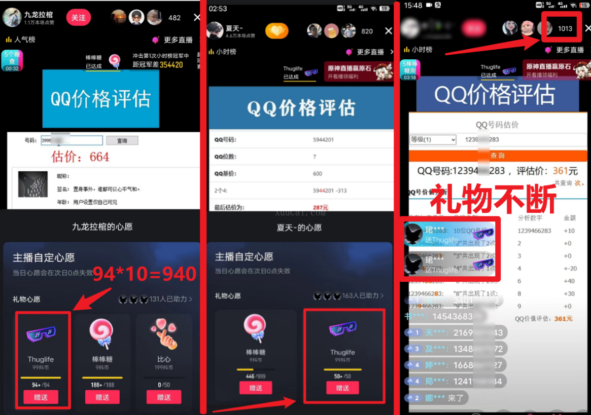 图片[2]-QQ号估值直播 半小时1000+，零门槛、零投入，喂饭式教学、小白首选-续财库