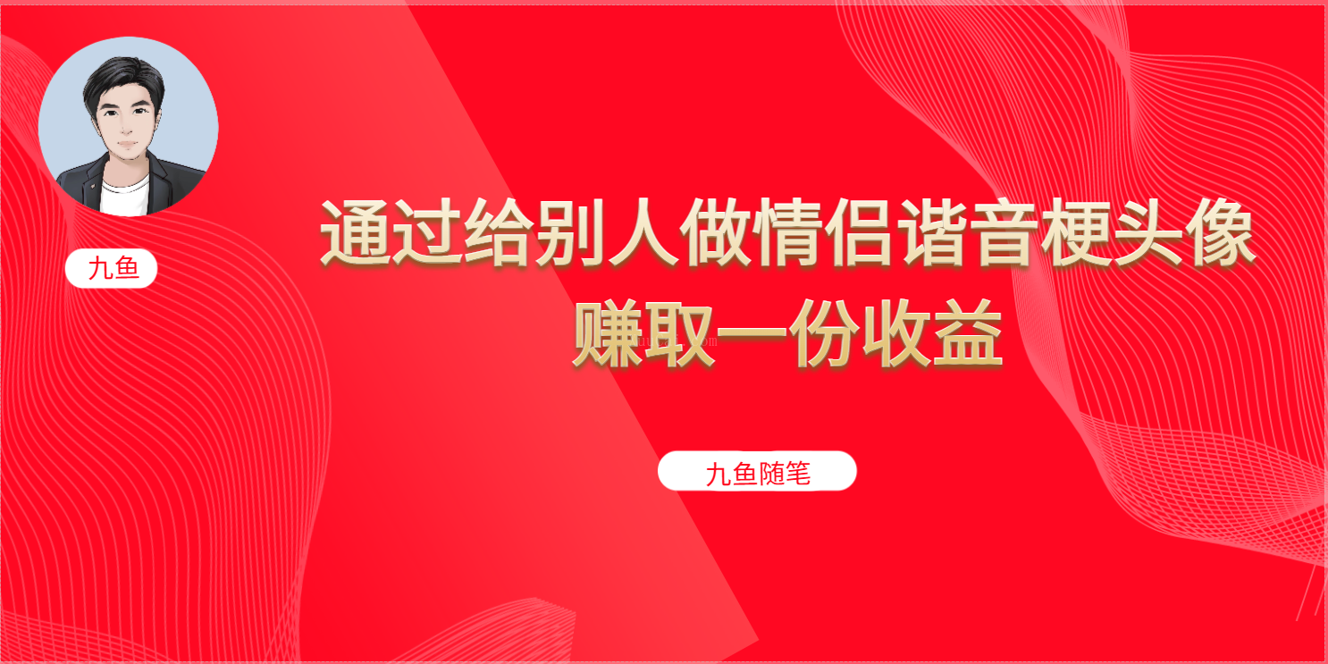 抖音直播做头像日入300+，新手小白看完就能实操（教程+工具）-续财库