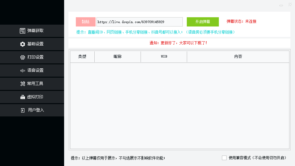 图片[2]-外面收费108的听云直播互动打印机抖音虚拟电子打印头像语音播报祝福语软件-续财库