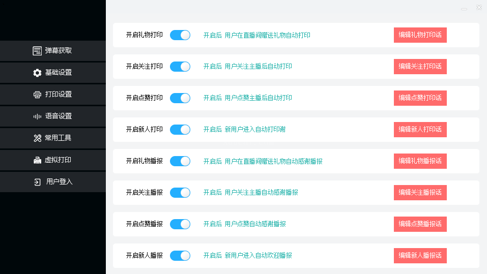 图片[3]-外面收费108的听云直播互动打印机抖音虚拟电子打印头像语音播报祝福语软件-续财库