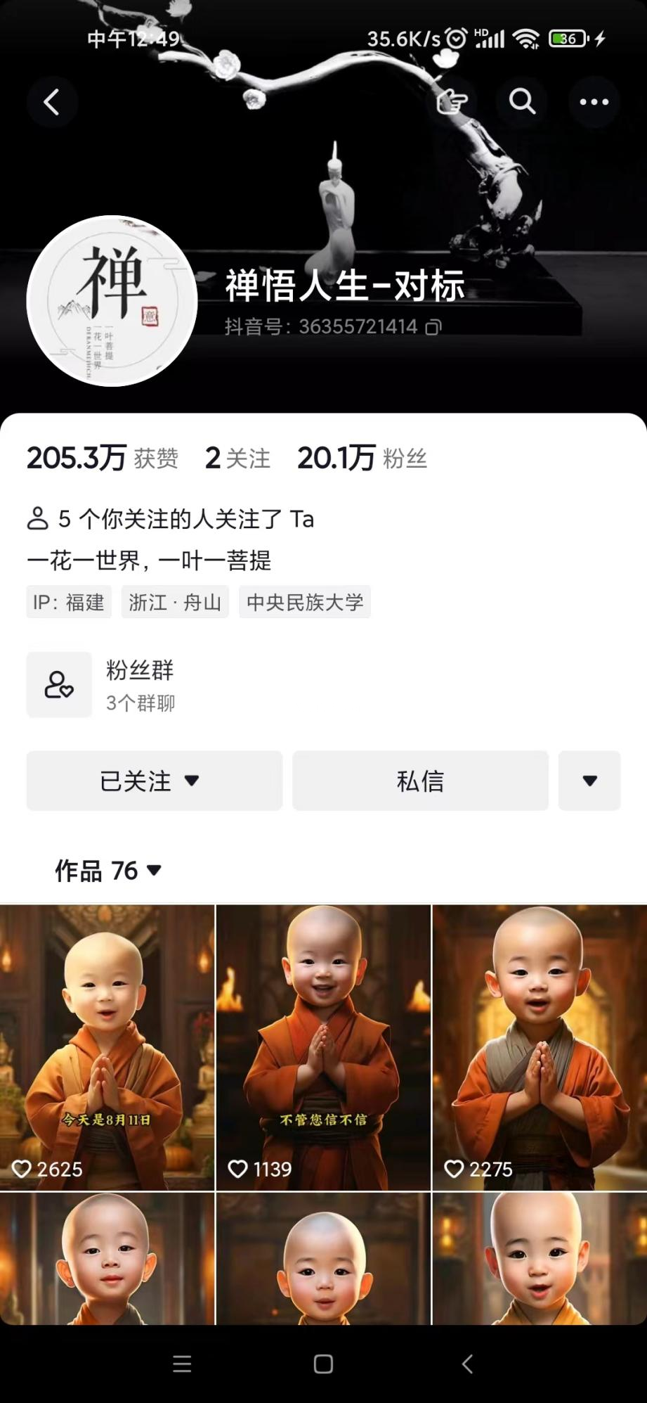 图片[2]-抖音最新蓝海项目，AI国学小和尚，有人靠这个一周变现1万多-续财库